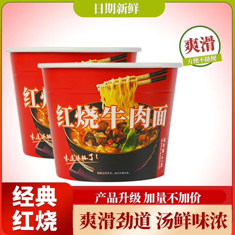 红烧牛肉面桶装速食泡面整箱批发方便面美食追剧鲜香美味
