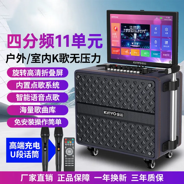 【尊享版】金运K8便携式户外广场K歌音箱触摸点歌无线智能K歌一体机