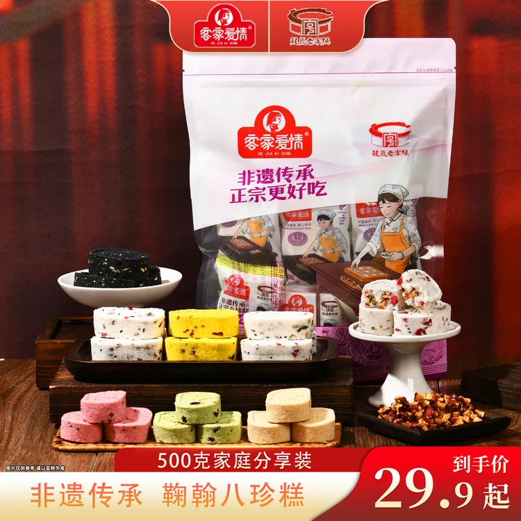 客家爱情多种口味混合坚果八珍糕茯苓糕芡实糕代餐早餐糕点零食品