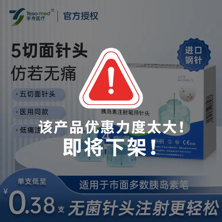 宇寿一次性使用胰岛素注射笔用针头低痛大平头针头4mm5mm通用家用