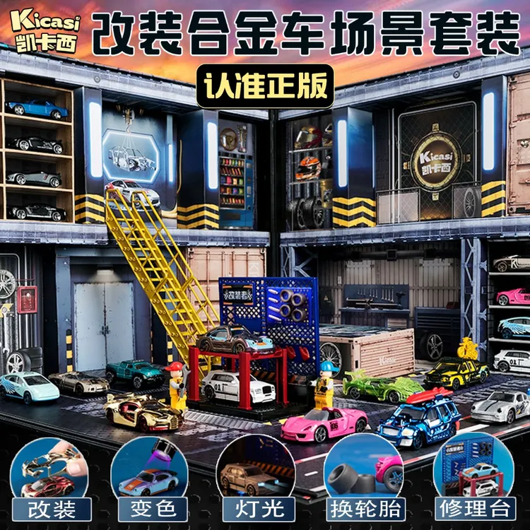 凯卡西改装者合金小汽车玩具男孩车模礼盒生日礼物套装停车场沉浸