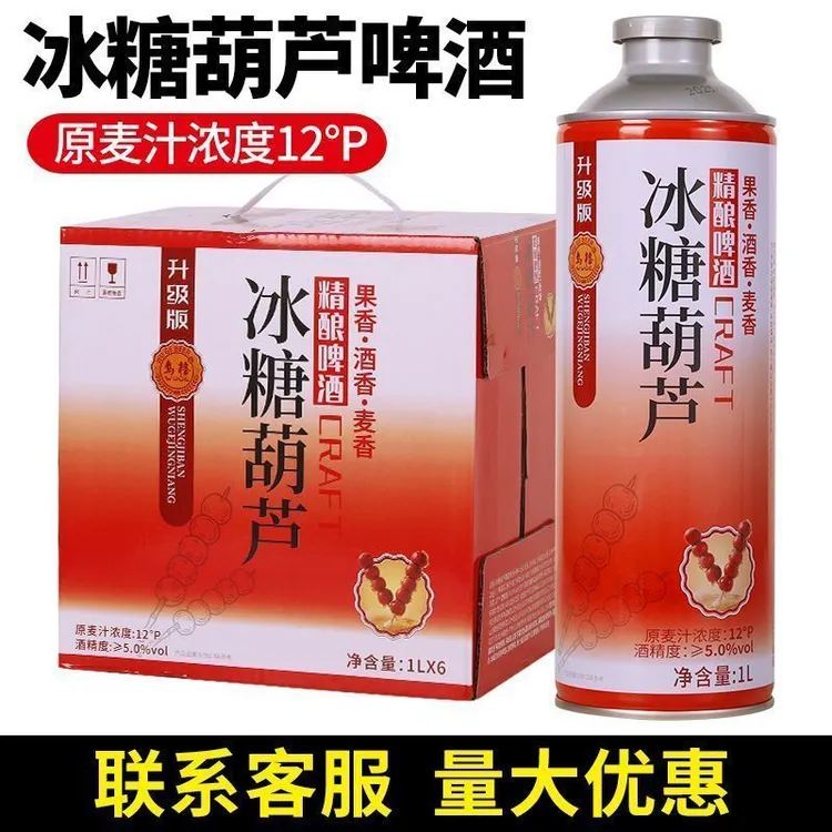 升级版精酿啤酒冰糖葫芦味1升×6瓶 实惠装原麦汁浓度12P