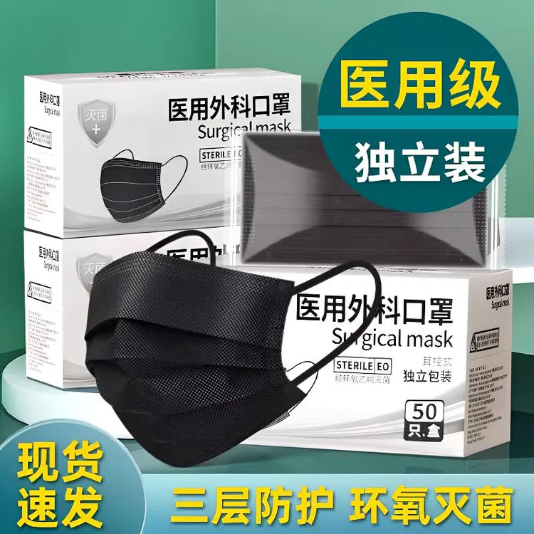 雅兰仕口罩一次性独立包装口罩医用一次性口罩正品医护专用黑色医用外科口罩一次性医疗口罩三层防护灭菌独立包装口罩黑色男士专用