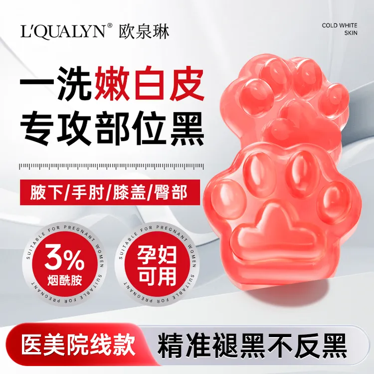 【烟酰胺】猫爪香皂去黑提亮去角质 粉嫩润肤肥皂 留香持久深层清洁