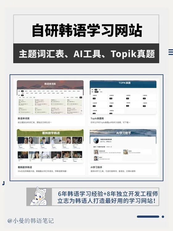 自研韩语学习网站｜听写背单词、听力精听、AI工具助手