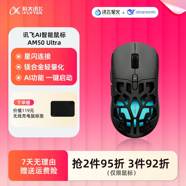 iFLYTEK/科大讯飞无线游戏鼠标镁合金星闪连接AI欧姆龙AM50 Ultra