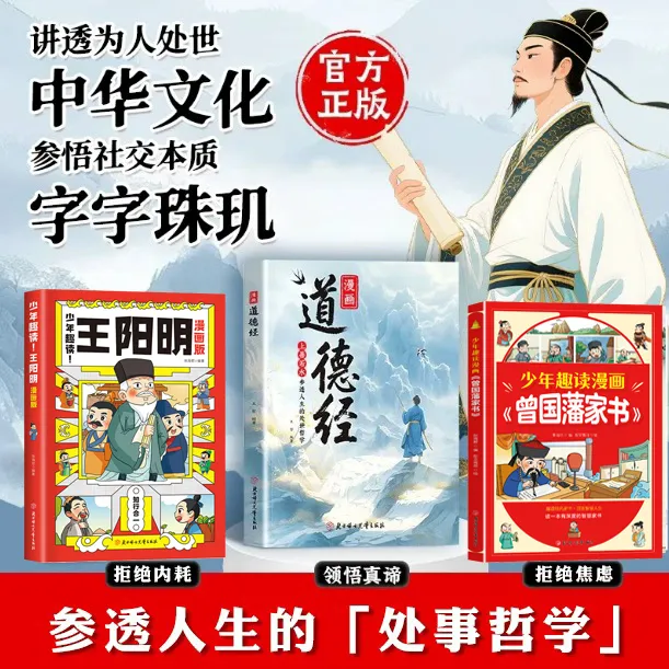 漫画道德经 漫画道德经彩绘版中国文化古典智慧书 讲透为人处世