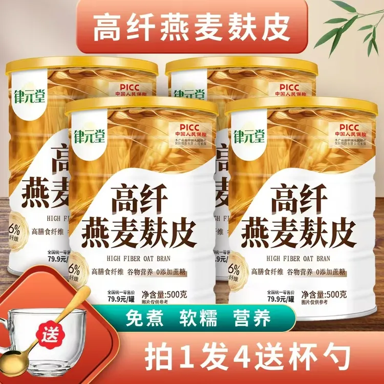 【正品保障】拍一发四｜澳洲高纤燕麦麸皮｜膳食早餐｜0蔗糖