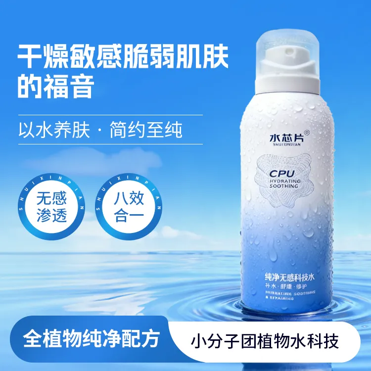 水芯片 CPU级补水喷雾 纯净无感科技水 舒缓修护敏感肌保湿爽肤水