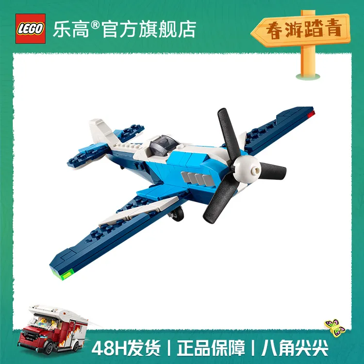 乐高正版积木31160百变三合一竞技飞机儿童拼装玩具