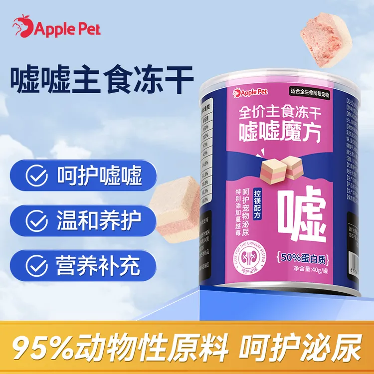 爱果萌兽嘘嘘魔方全价主食冻干蔓越莓宠物利尿猫咪尿频尿闭零食