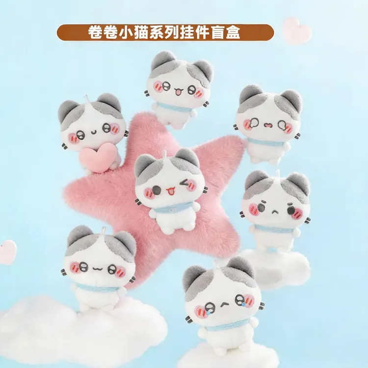 【福福家专属】正版授权原创卷卷小猫系列毛绒挂件盲盒潮玩新品可爱毛绒挂件盲盒
