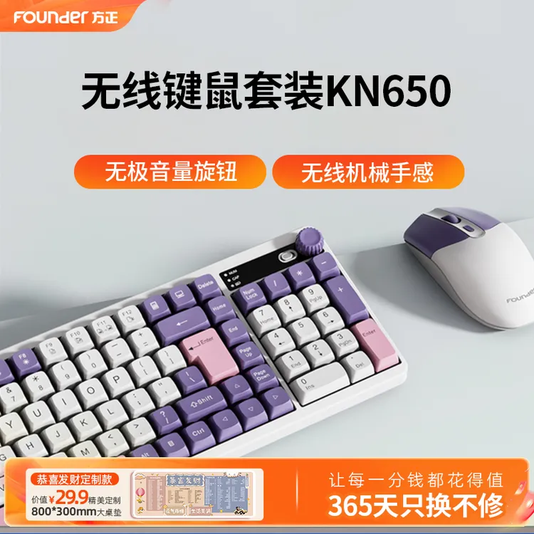 Founder/方正KN650无线双系统键鼠套装人体工学台式笔记本电脑