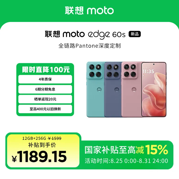 【国补15%】联想moto Edge 60s手机 夏日乌梅 5500mAh电池 摩托罗拉