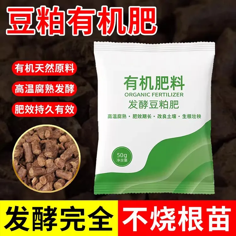【厂家直销，买1发10】豆粕有机肥腐熟发酵改良土壤颗粒饼肥生根壮苗