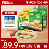 【专场】【肉敢当】低脂鸡胸肉肠 鲜嫩健康轻食 开袋即食  100g/根