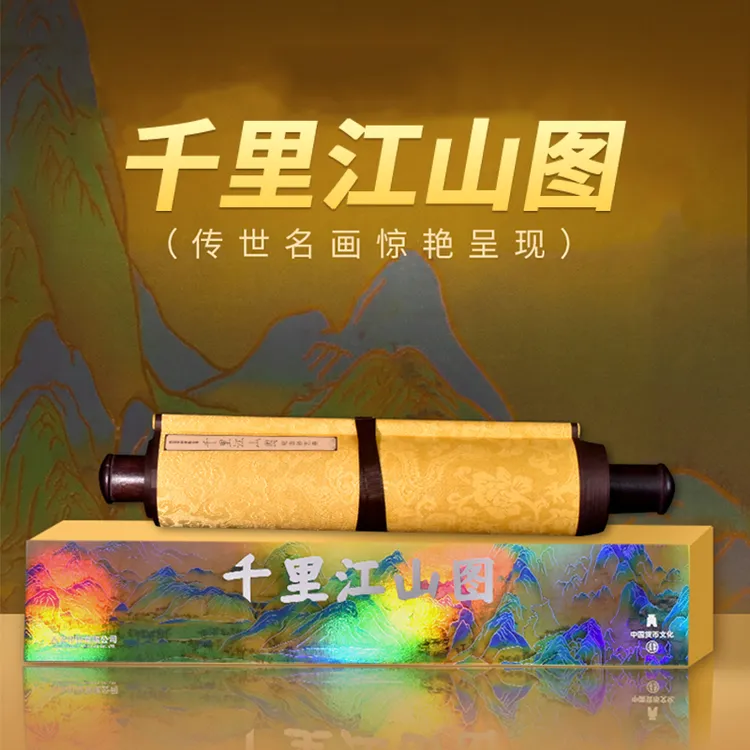 【专享豹子号】《千里江山图》长卷装饰摆件带礼盒证书