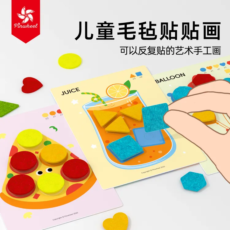 Pinwheel毛毡贴贴画 免裁剪手工贴纸早教蒙氏安静书反复魔术贴