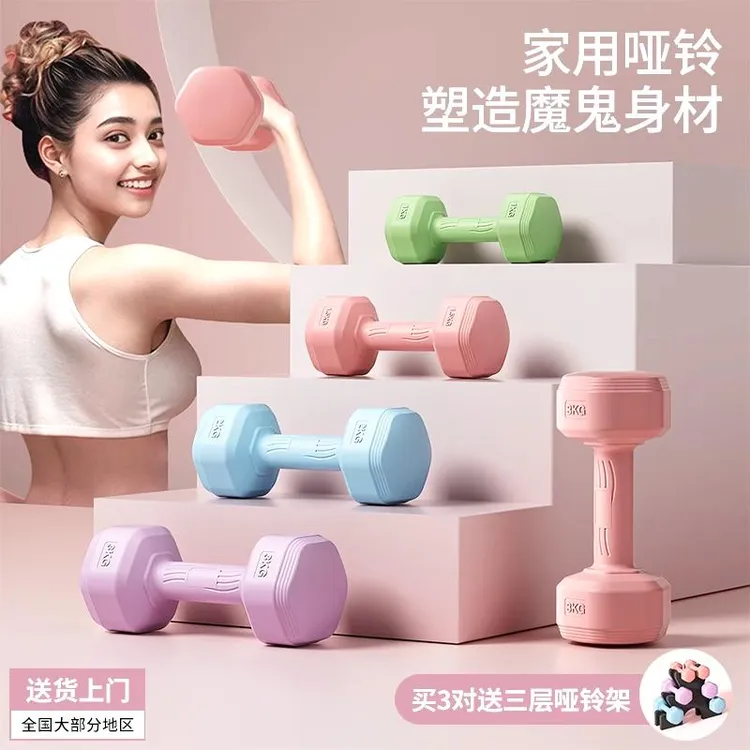 女士健身家用彩色小哑铃练臂肌防滑练手臂直角肩
