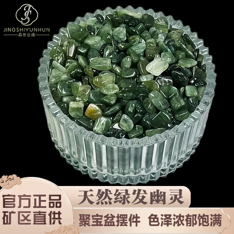 天然绿发幽灵碎石绿水晶原石聚宝盆摆件供曼扎装藏七宝石鱼缸造景