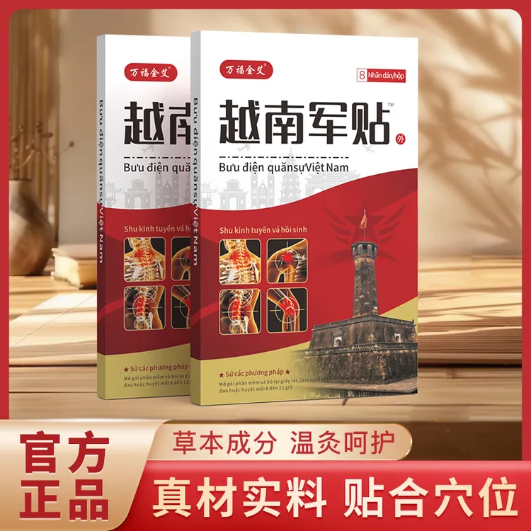 【五盒装】越南军贴 深层渗透 温和舒适 【到手40贴】