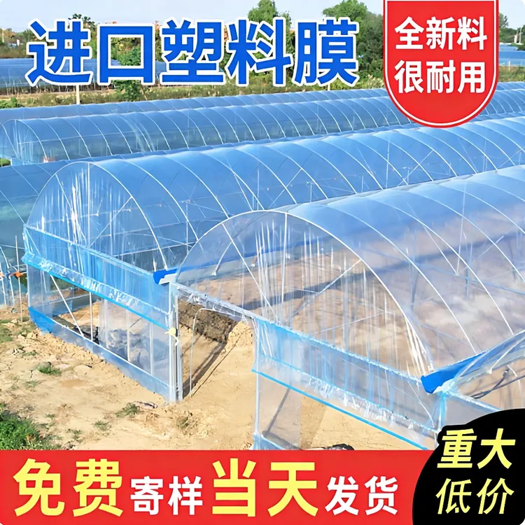 大棚专用塑料膜加厚蔬菜农用保温塑料布大棚膜塑料纸透明塑料薄膜商品图