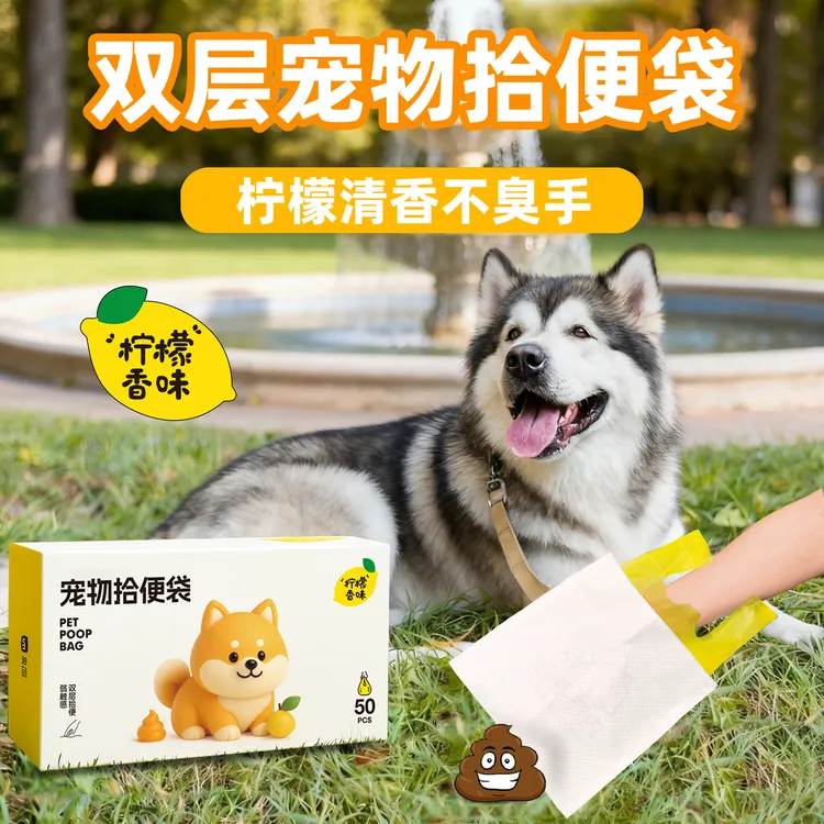 双层加厚便便袋户外遛狗狗拾便袋捡屎一次性垃圾袋拾便器宠物用品