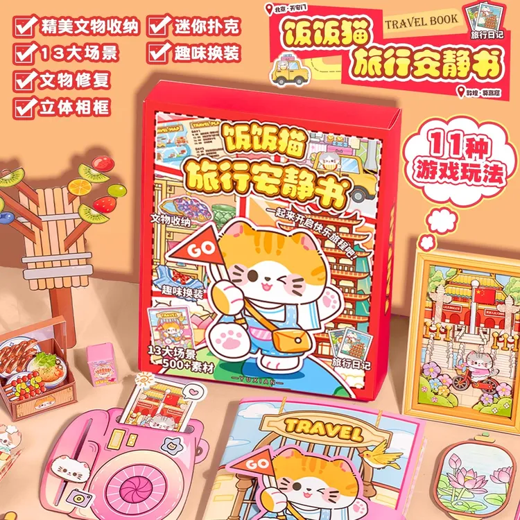 饭饭猫安静书3d立体贴画卡通换装贴纸手工diy玩具女童6-12岁爆款