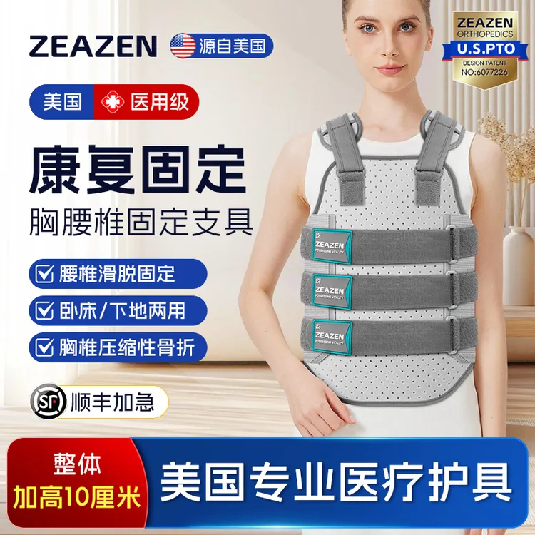 益森胸腰椎固定支具医用压缩性骨折脊柱术后腰间盘康复器腰背脊椎护具可调式固定支具