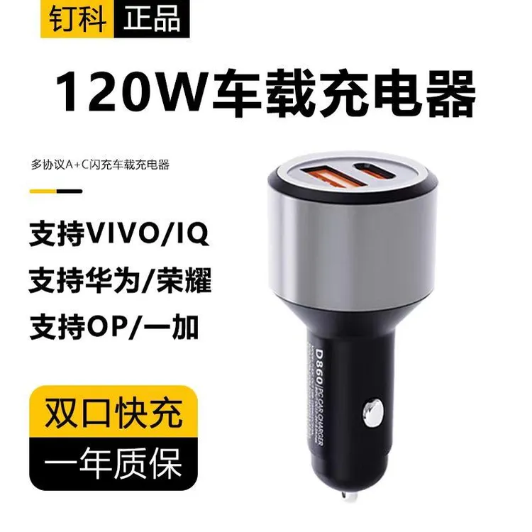 钉科120W车载充电器适用于VIVO一加IQOO闪充OPPO苹果车充100W/80W