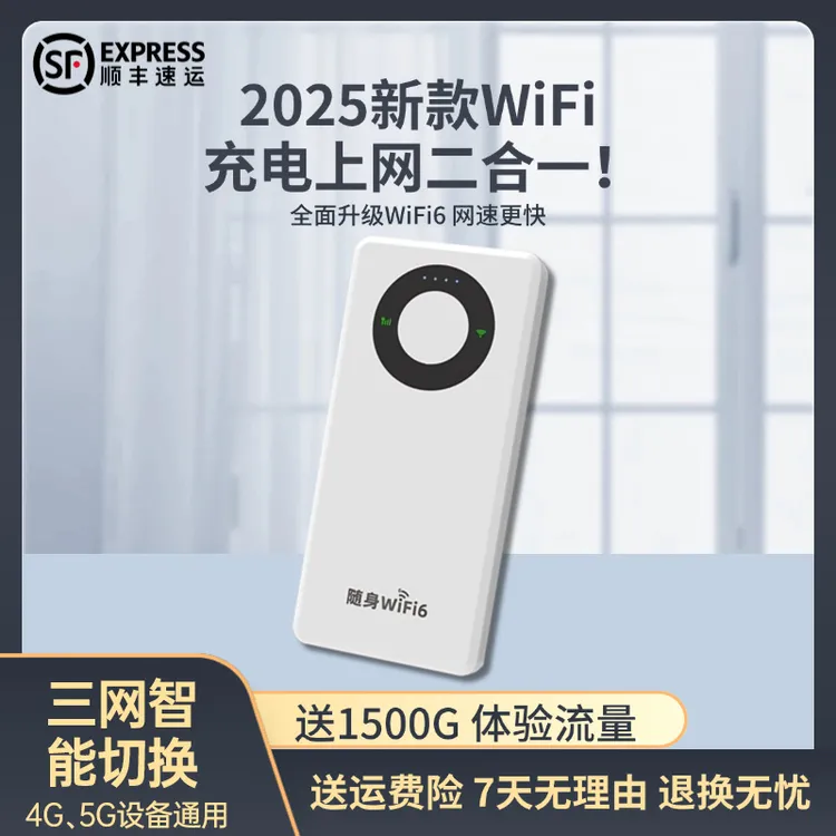 【3C安全认证可上飞机】2025款wifi智能充电宝二合一便捷路由器车载