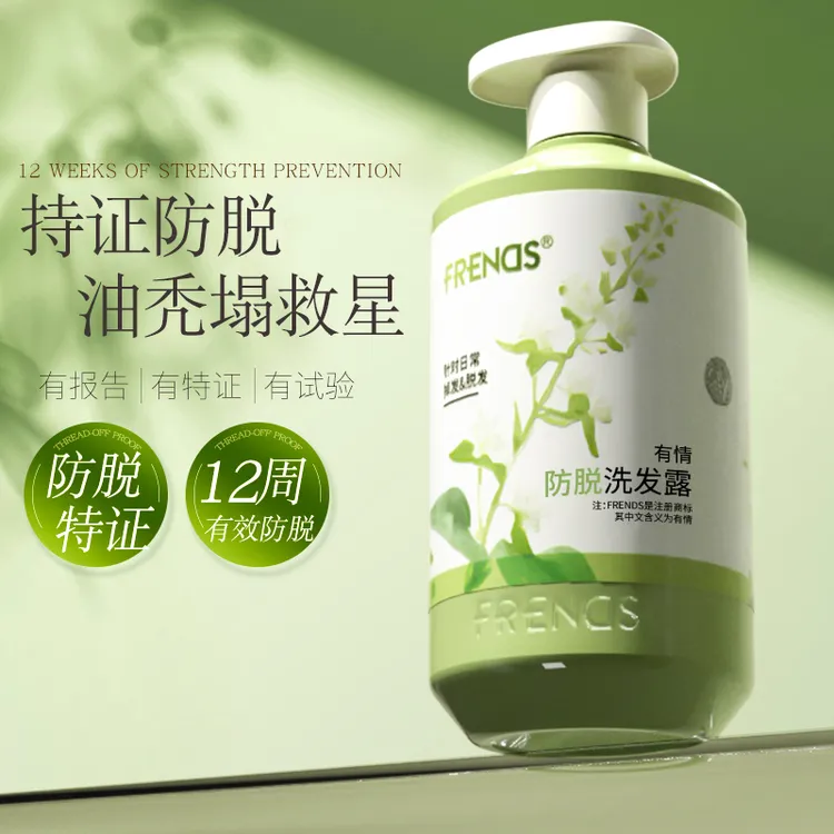 Frends/有情防脱洗发露
