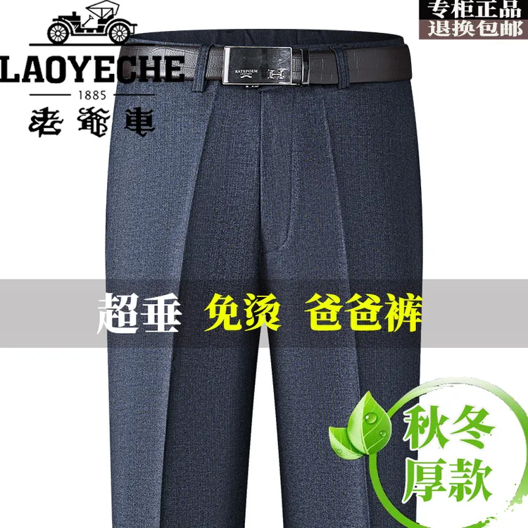 老爷车秋冬休闲裤男款爸爸男士西裤高腰加厚男士裤子中老年直筒裤