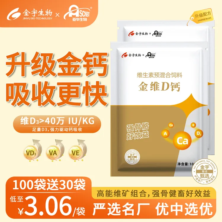 金宇【金维D钙】兽用鱼肝油 饲料添加剂 升版维生素ADE快速补钙商品图