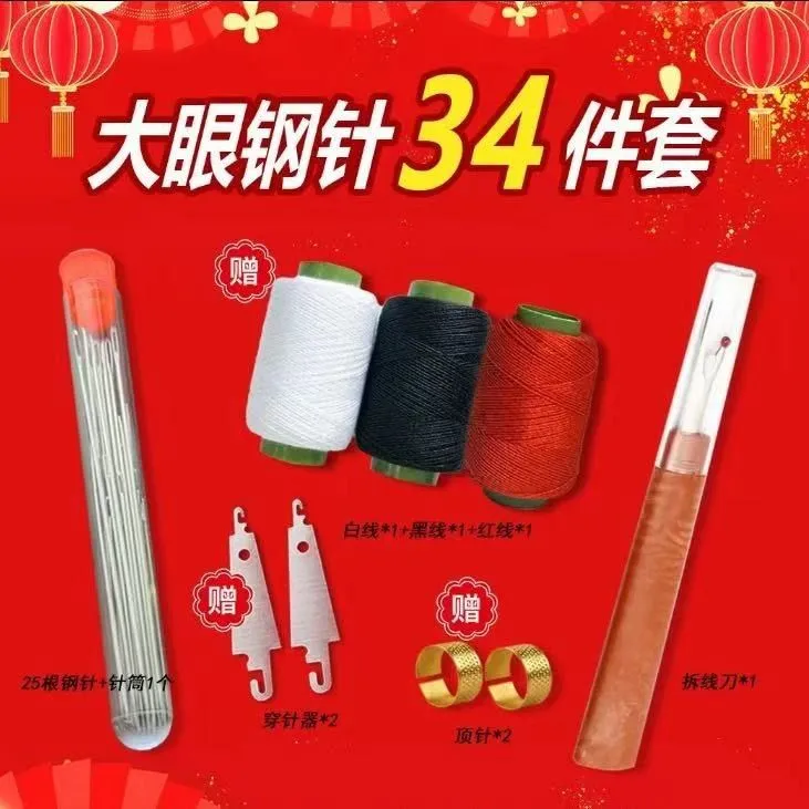 【34件套】手缝针家用大眼细长传统手工缝衣被子针小针绣花秋冬家