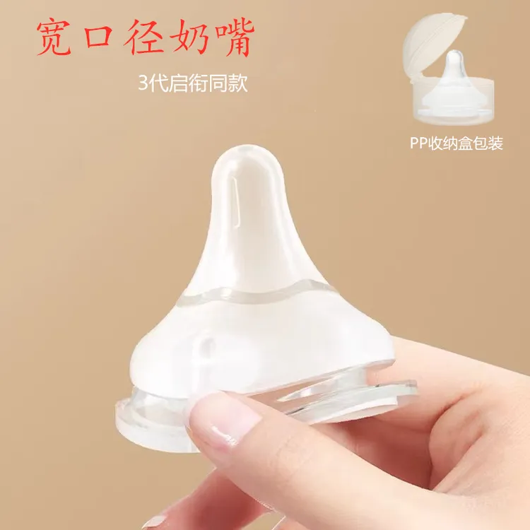 宽口径奶嘴超软配件硅胶自然1-3岁新生婴儿奶嘴5公分奶瓶儿童通用