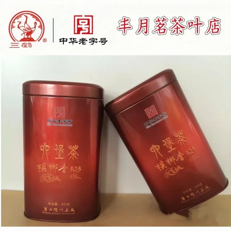 三鹤六堡茶〖宾郎香103〗2011陈化一级280g罐装广西梧州茶厂正品