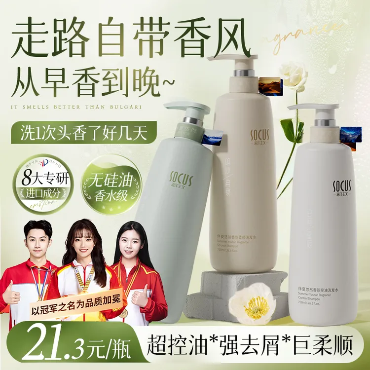 【央妈力荐】氨基酸洗发水控油蓬松持久留香去屑止痒男女士洗头膏露