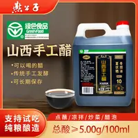燕公子绿色食品山西手工醋100%纯粮10年陈酿可以喝饺子醋