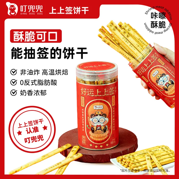 叮兜兜上上签黄油饼干趣味饼干好吃好玩聚会推荐