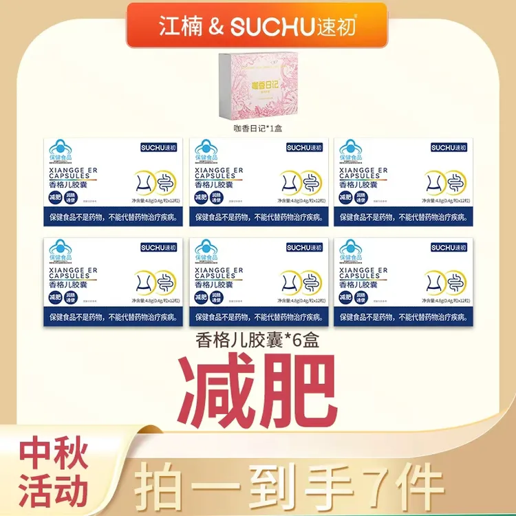 【江楠专属】双功效减肥通便胶囊香格儿胶囊
