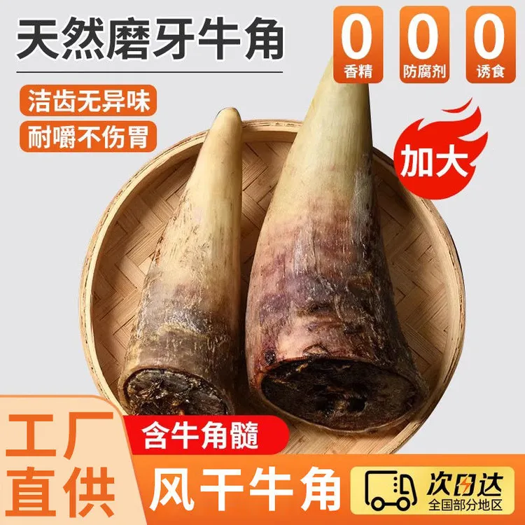 狗零食风干牛角磨牙棒小中大型犬玩具洁齿耐啃耐咬无添加宠物零食