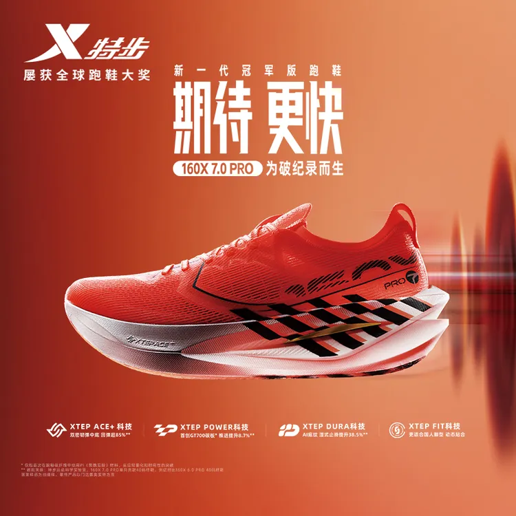 特步160X7.0PRO马拉松跑鞋碳板竞速运动跑步鞋回弹减震跑者美学