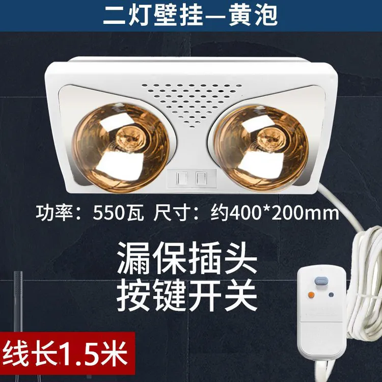 浴霸取暖器壁挂式节能电暖气卫生间洗澡专用免打孔二灯防爆型。