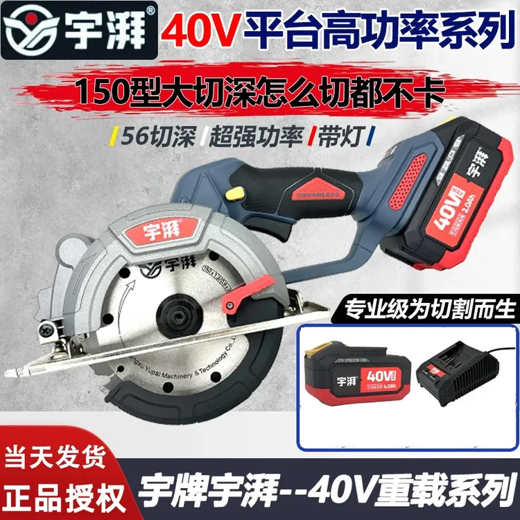 宇牌锂电锯电圆锯木工手推锯40V150大功率充电式单手锯手提切割机