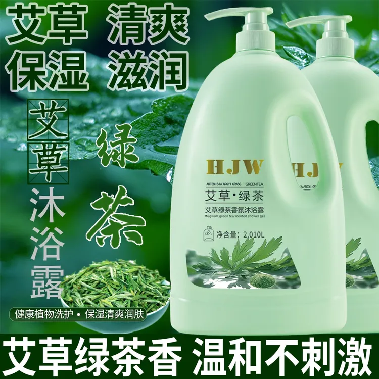 艾草绿茶沐浴露除螨止痒抑菌祛痘老牌子体香滋润保湿润肤家庭大瓶