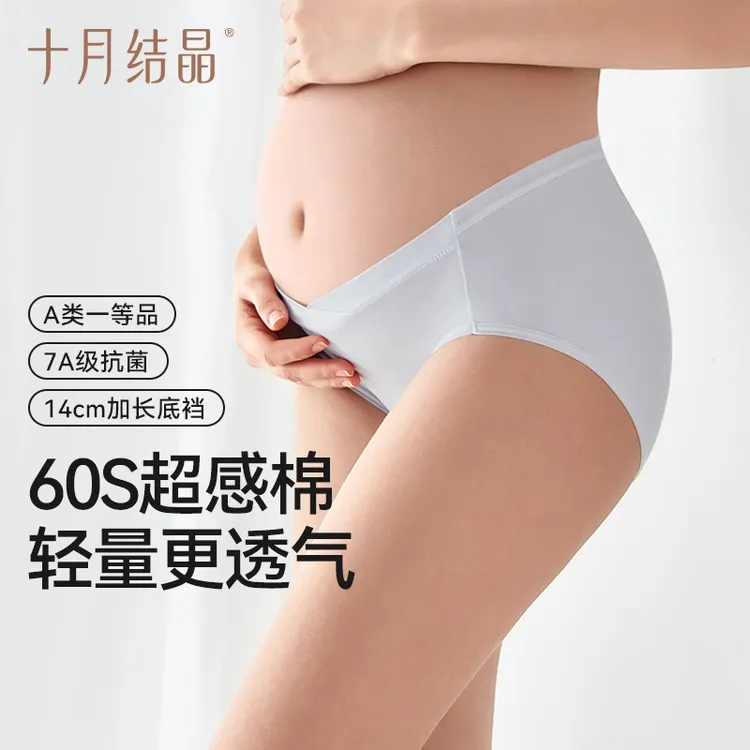 【超感知】十月结晶孕妇内裤肌底低腰内裤女怀孕早期中晚期大码四季