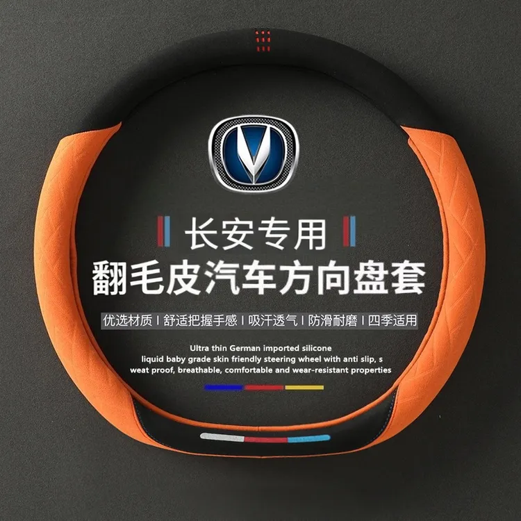2026款长安深蓝L07方向盘套25/26款l07内饰冬翻毛皮超薄汽车把套