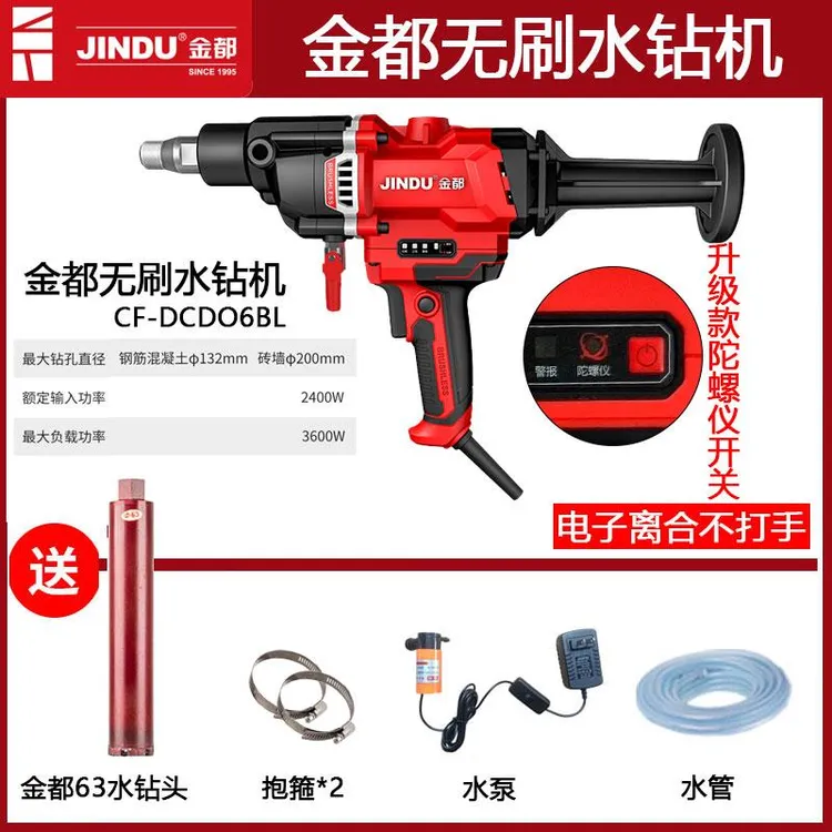 金都无刷水钻机大功率混凝土空调离合打孔机打洞开孔金刚石钻孔机