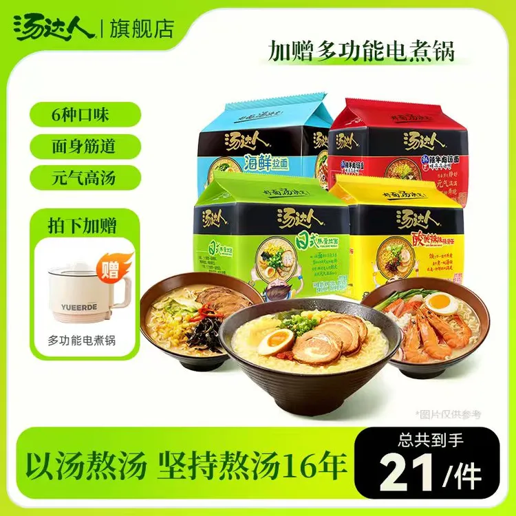 汤达人 【赠1.8L电煮锅】20包日式豚骨酸辣韩式泡面夜宵拉面夜宵
